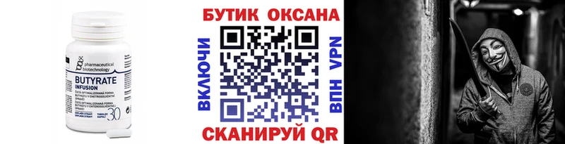 БУТИРАТ бутик  Красноуральск 